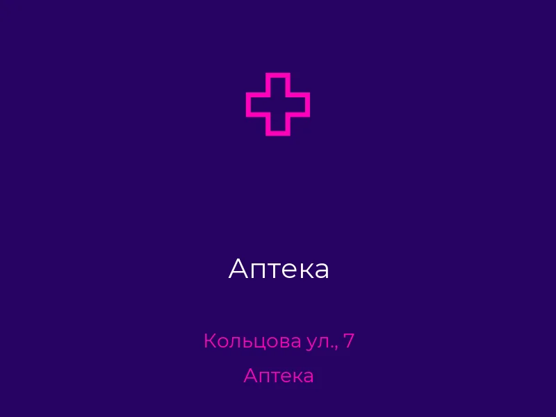 Аптека