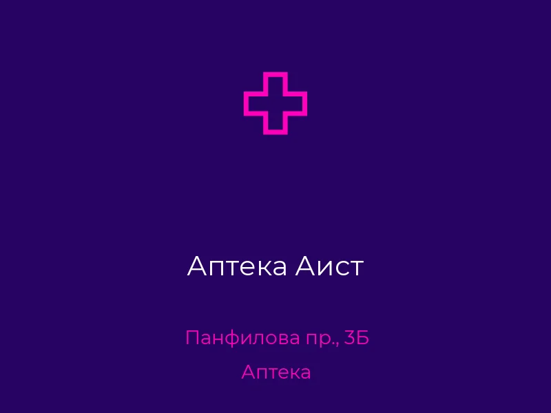 Аптека Аист