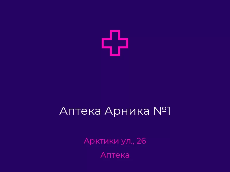 Аптека Арника №1
