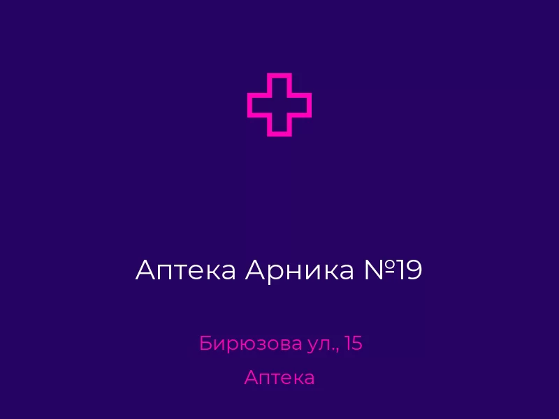 Аптека Арника №19. Донецк. Аптека