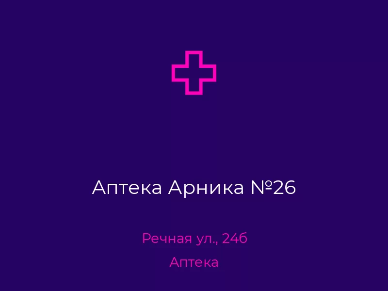 Аптека Арника №26. Донецк. Аптека