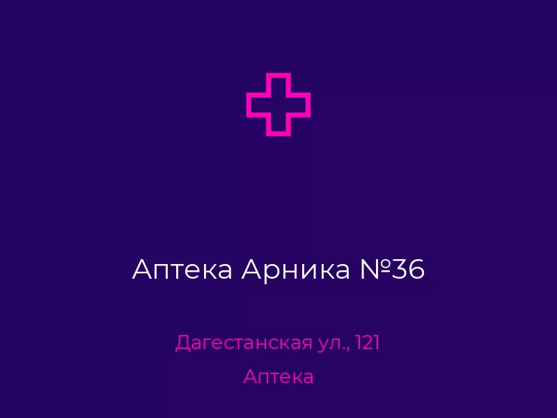 Аптека Арника №36. Донецк. Аптека