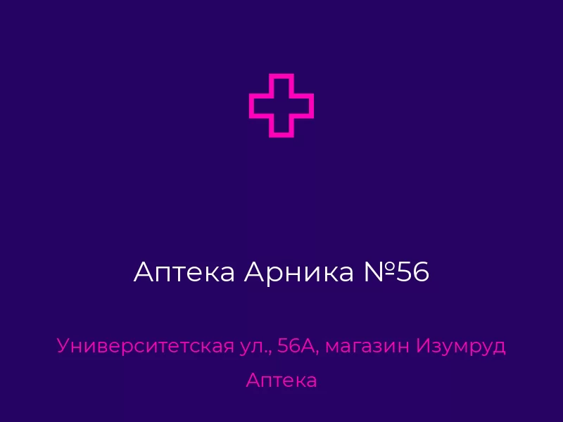 Аптека Арника №56. Донецк. Аптека