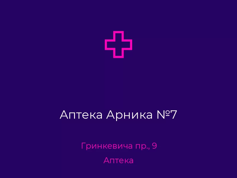 Аптека Арника №7. Донецк. Аптека