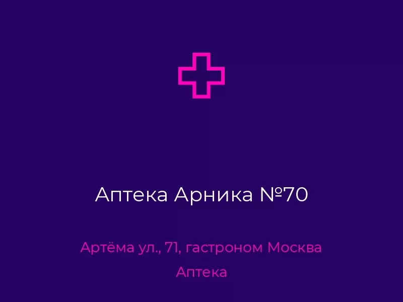 Аптека Арника №70. Донецк. Аптека