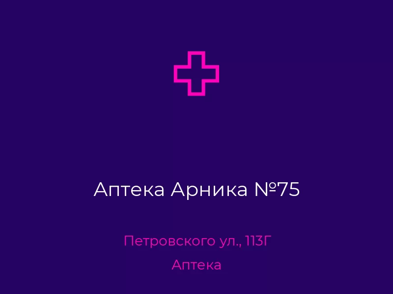 Аптека Арника №75. Донецк. Аптека