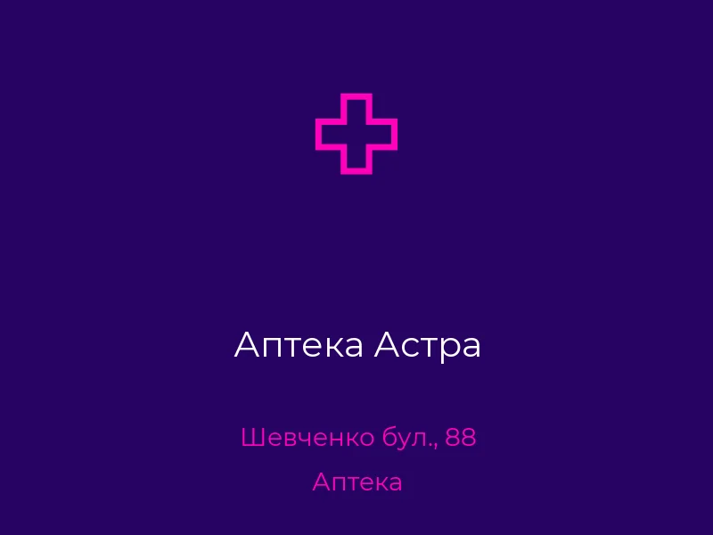 Аптека Астра
