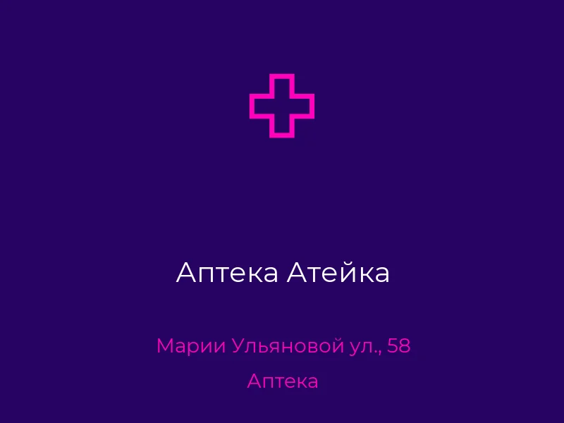 Аптека Атейка