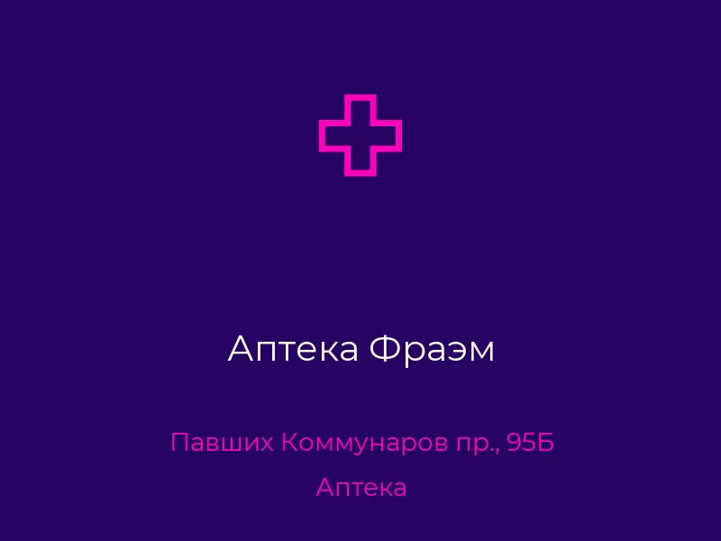 Аптека Фраэм