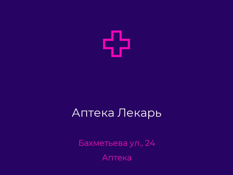 Аптека Лекарь