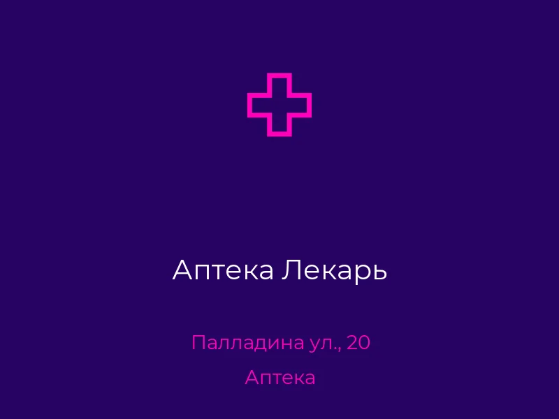 Аптека Лекарь