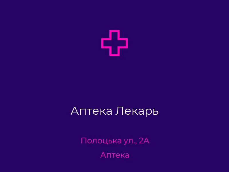 Аптека Лекарь