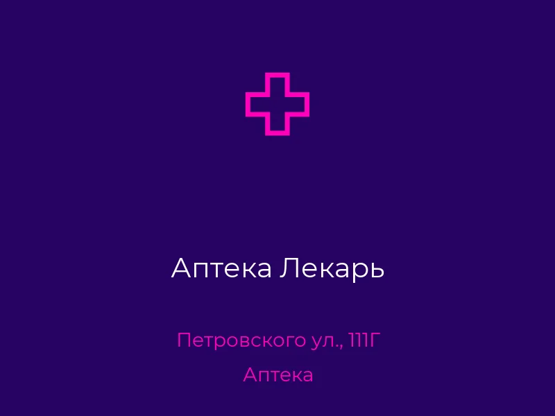 Аптека Лекарь