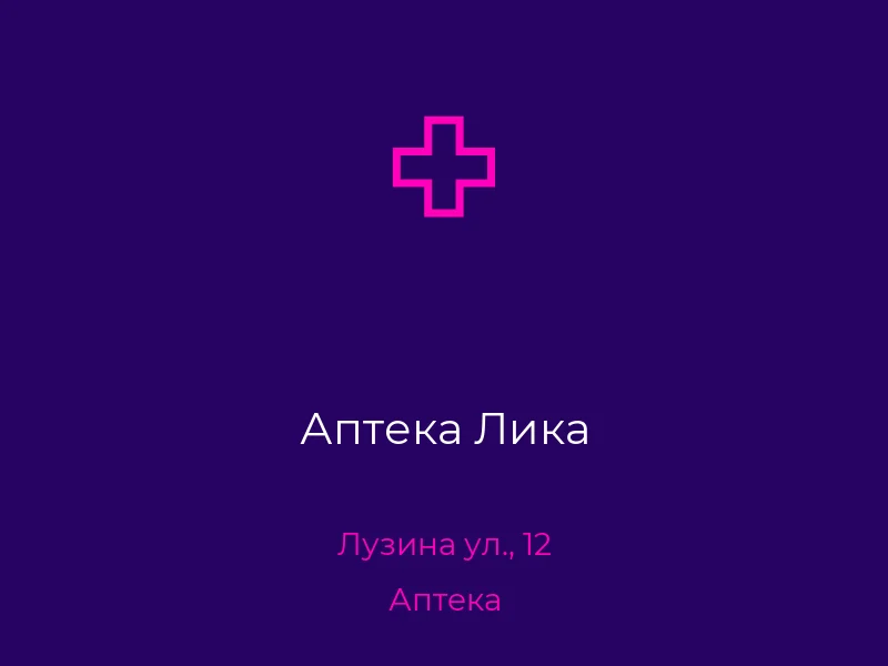 Аптека Лика
