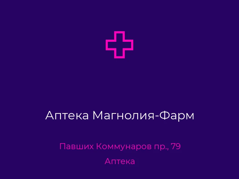 Аптека Магнолия-Фарм