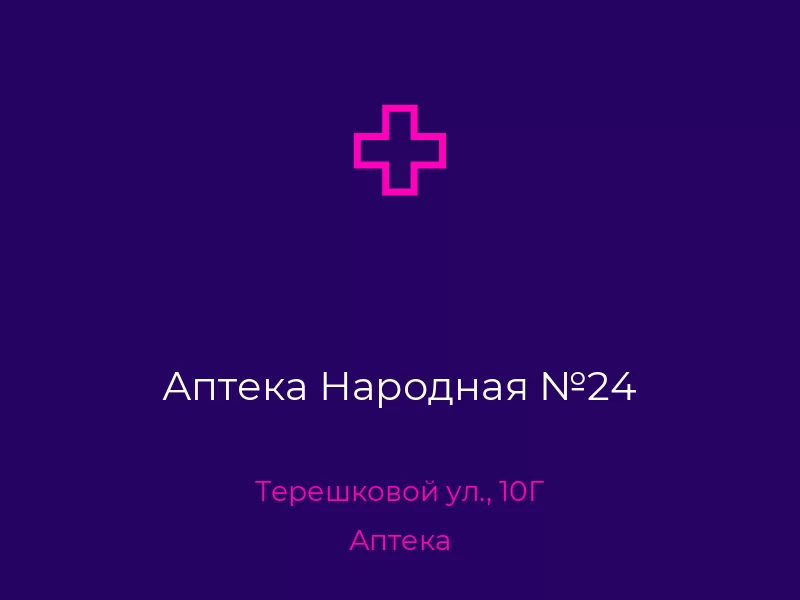 Аптека Народная №24. Донецк. Аптека