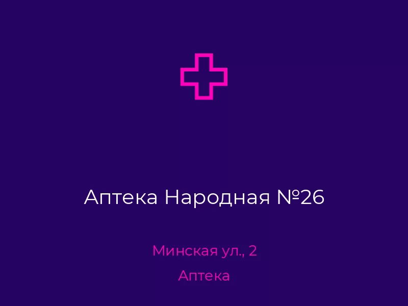 Аптека Народная №26. Донецк. Аптека
