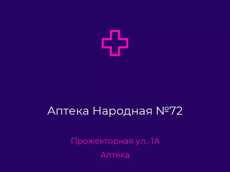 Аптека Народная №72. Донецк. Аптека