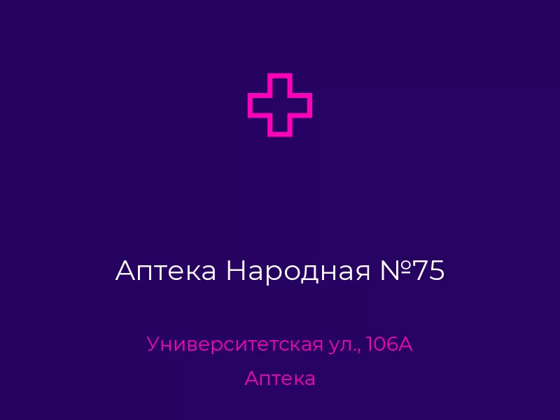 Аптека Народная №75. Донецк. Аптека