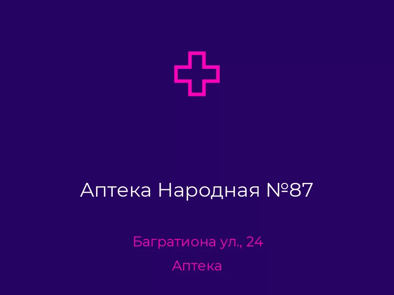 Аптека Народная №87. Донецк. Аптека