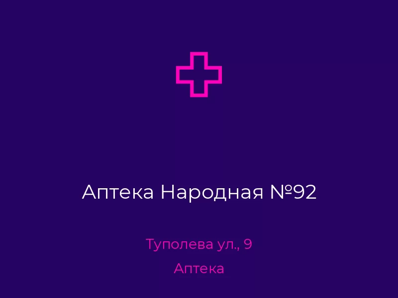 Аптека Народная №92. Донецк. Аптека