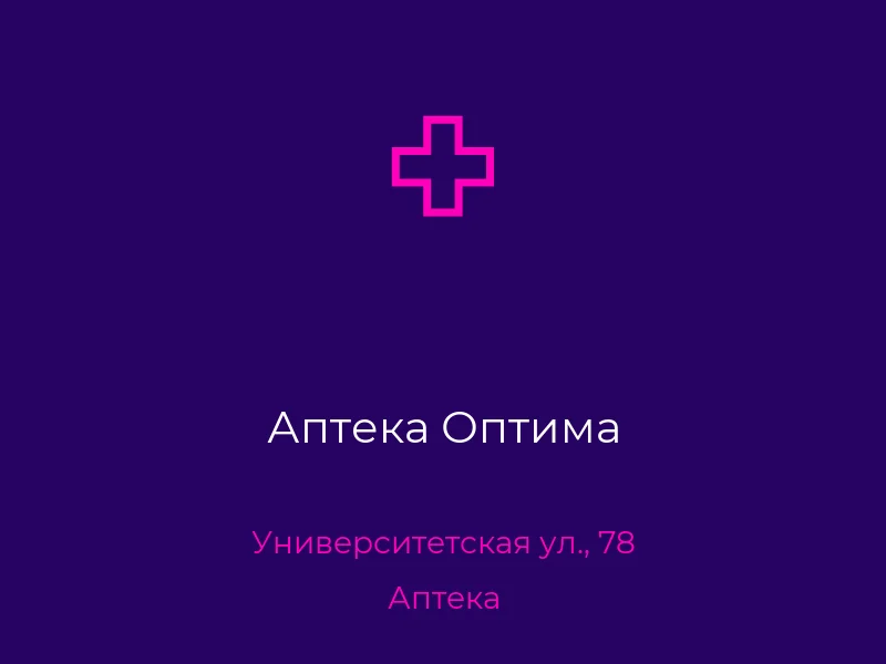 Аптека Оптима