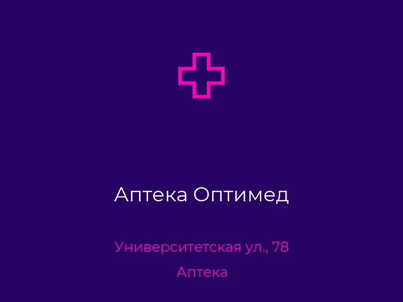 Аптека Оптимед