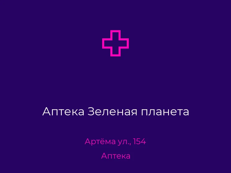 Аптека Зеленая планета