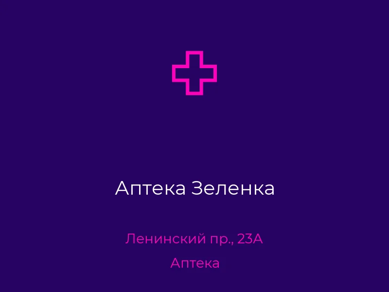 Аптека Зеленка