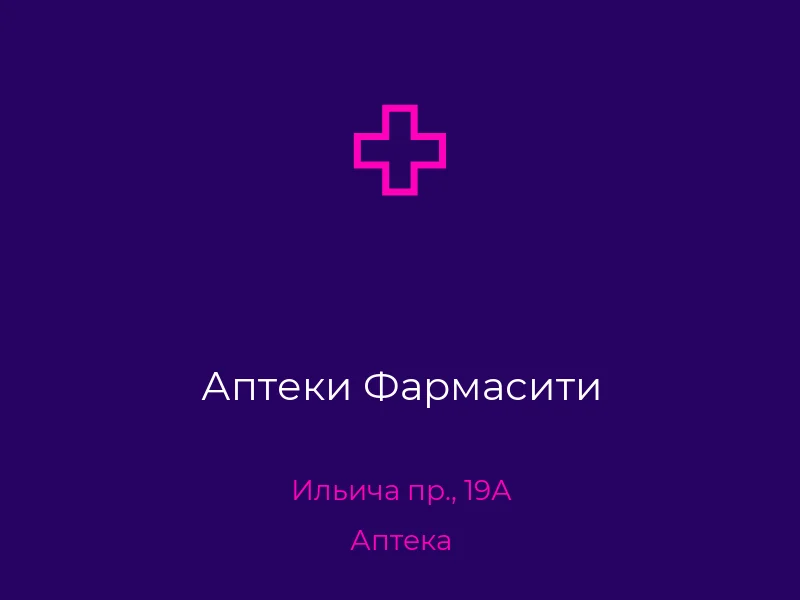 Аптеки Фармасити