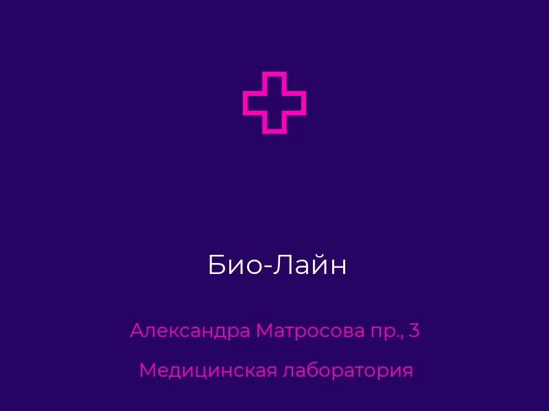 Био-Лайн