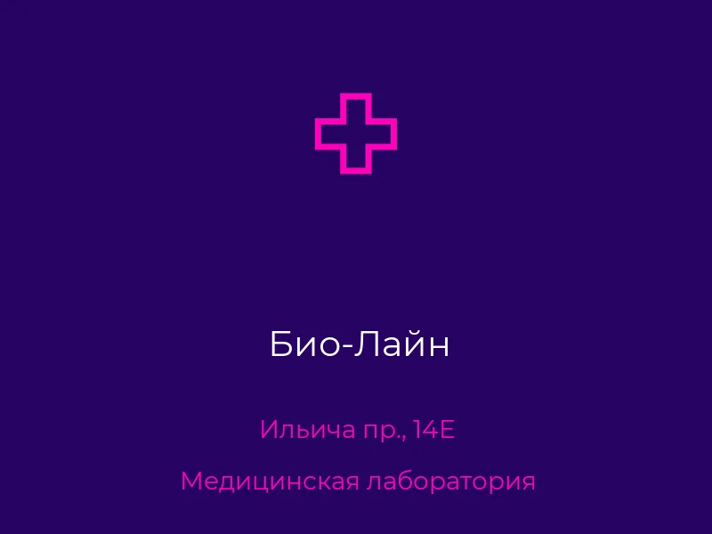 Био-Лайн