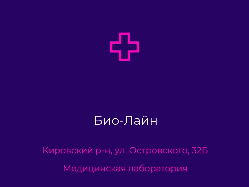 Био-Лайн
