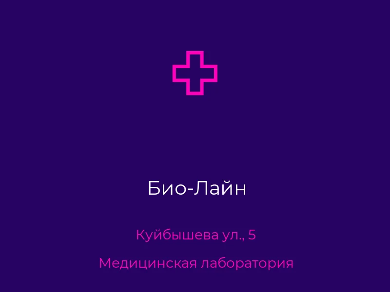 Био-Лайн
