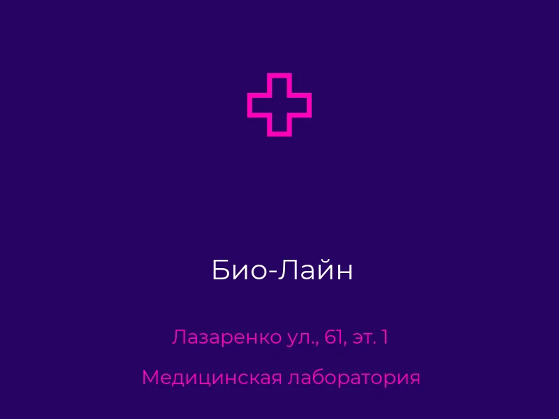 Био-Лайн