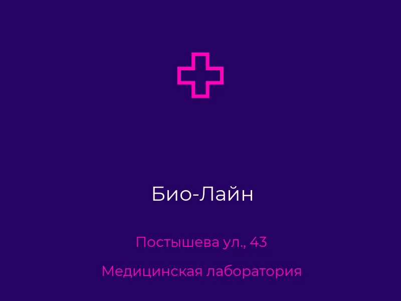 Био-Лайн
