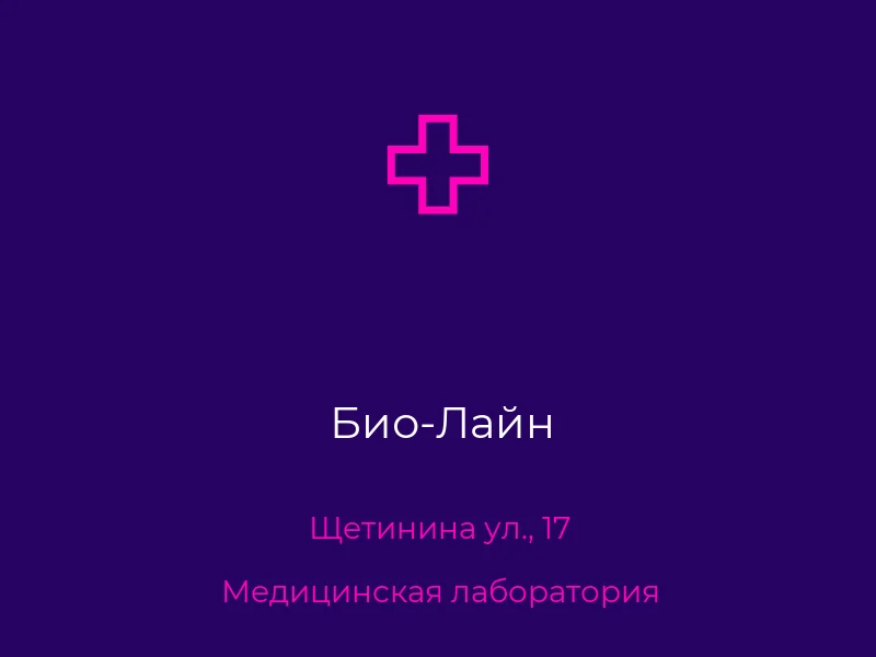 Био-Лайн