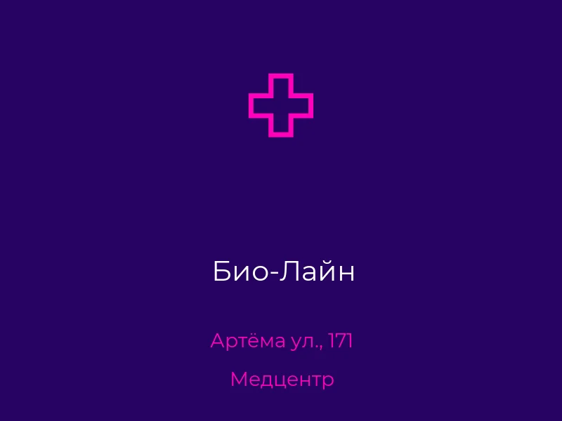 Био-Лайн