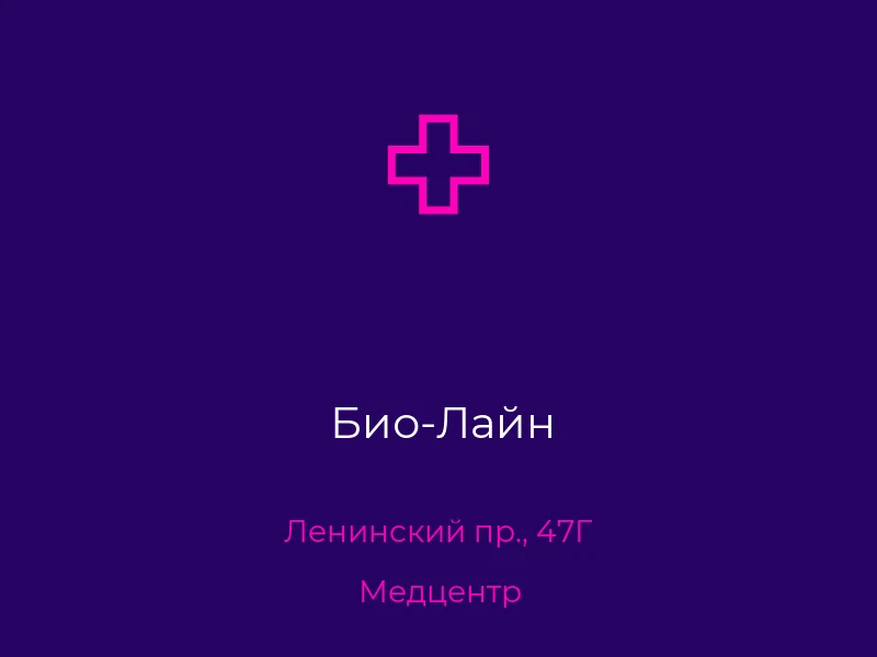 Био-Лайн