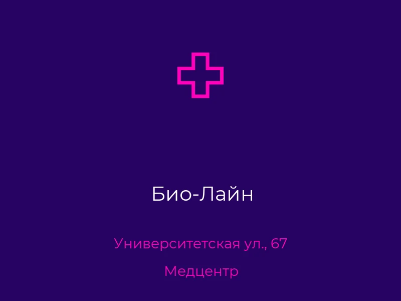 Био-Лайн