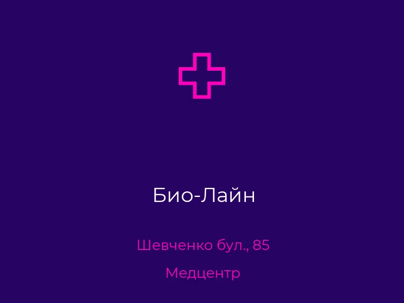 Био-Лайн
