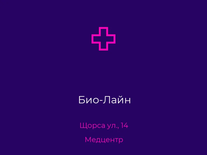 Био-Лайн