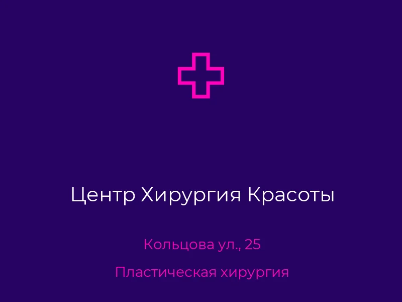 Центр Хирургия Красоты