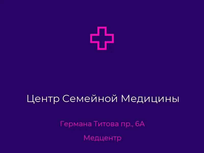 Центр Семейной Медицины