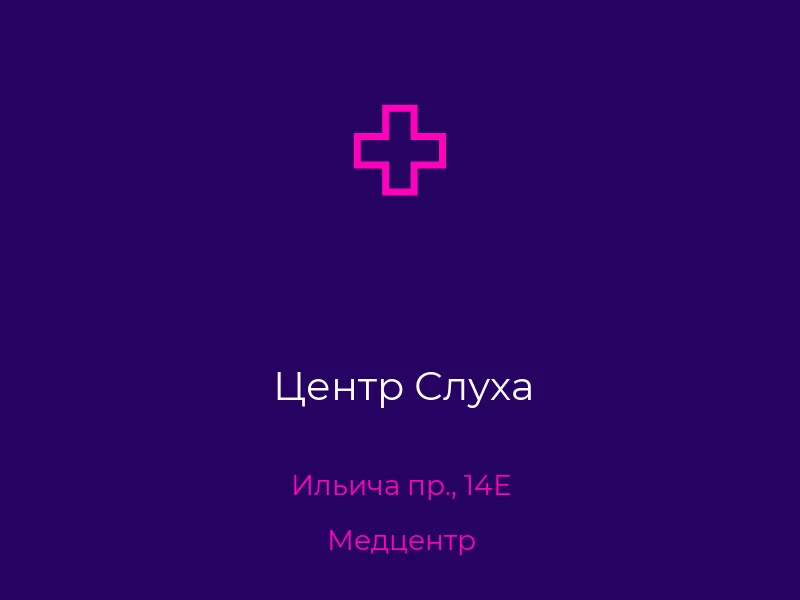 Центр Слуха