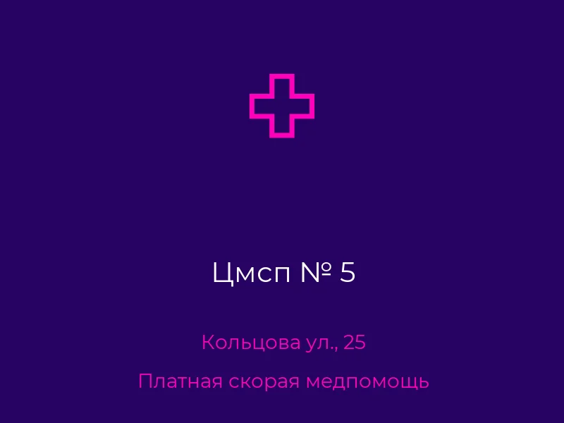 Цмсп № 5