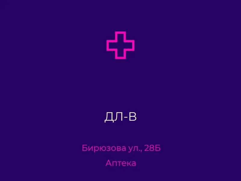 ДЛ-В