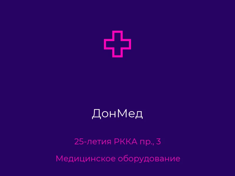 ДонМед