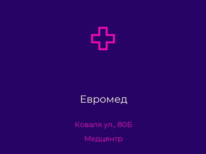Евромед