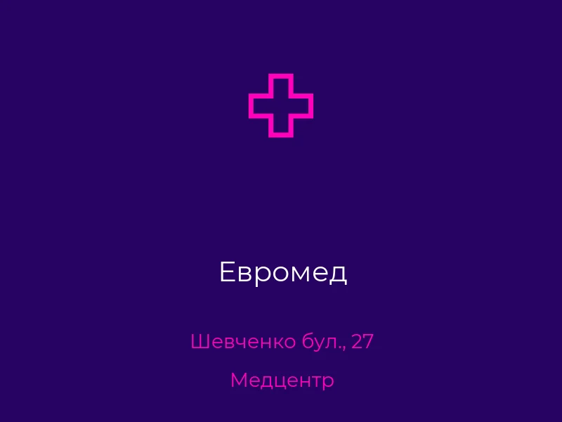 Евромед